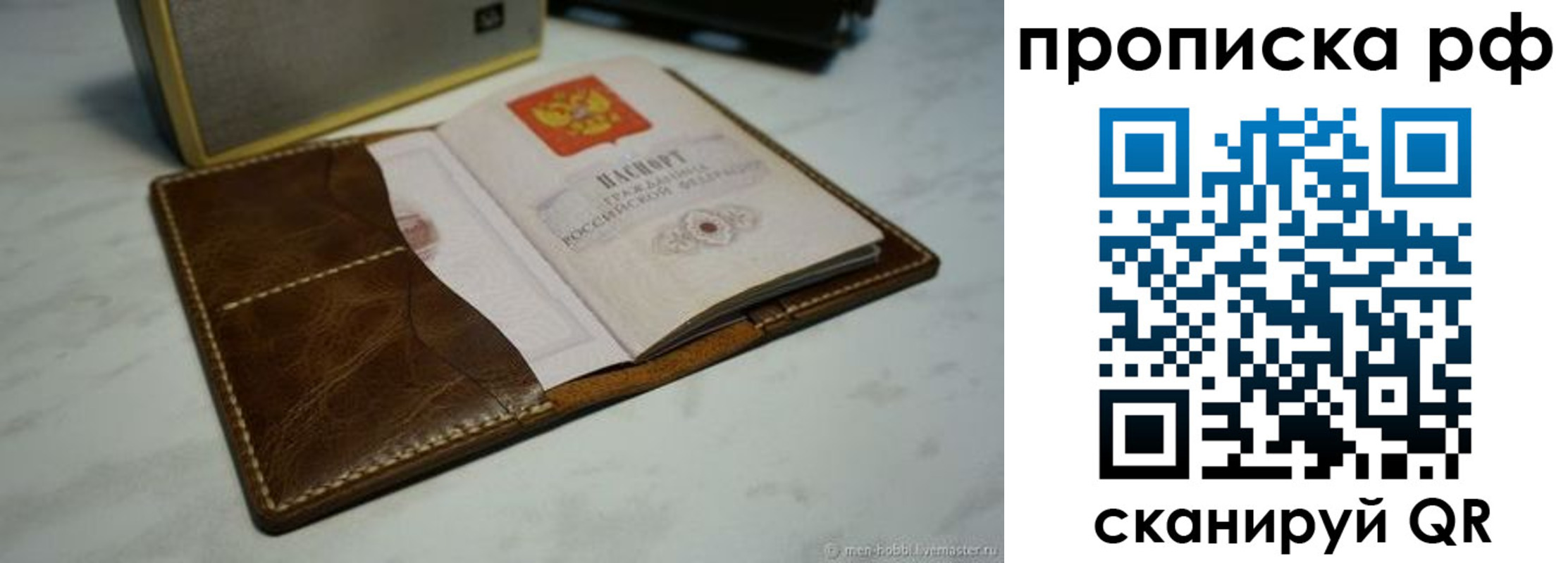 временная регистрация законно в Собинке