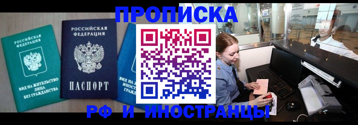 прописка законно в Собинке