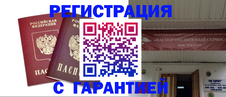 миграционный учет в Собинке