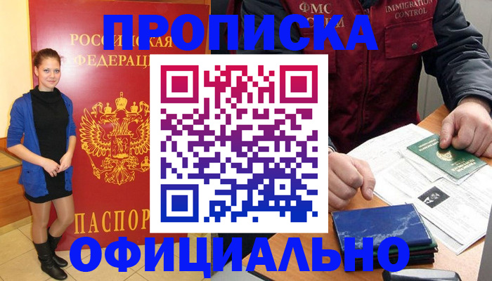 прописка 2025 в Собинке