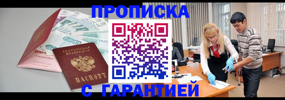 прописка для кредита в Собинке